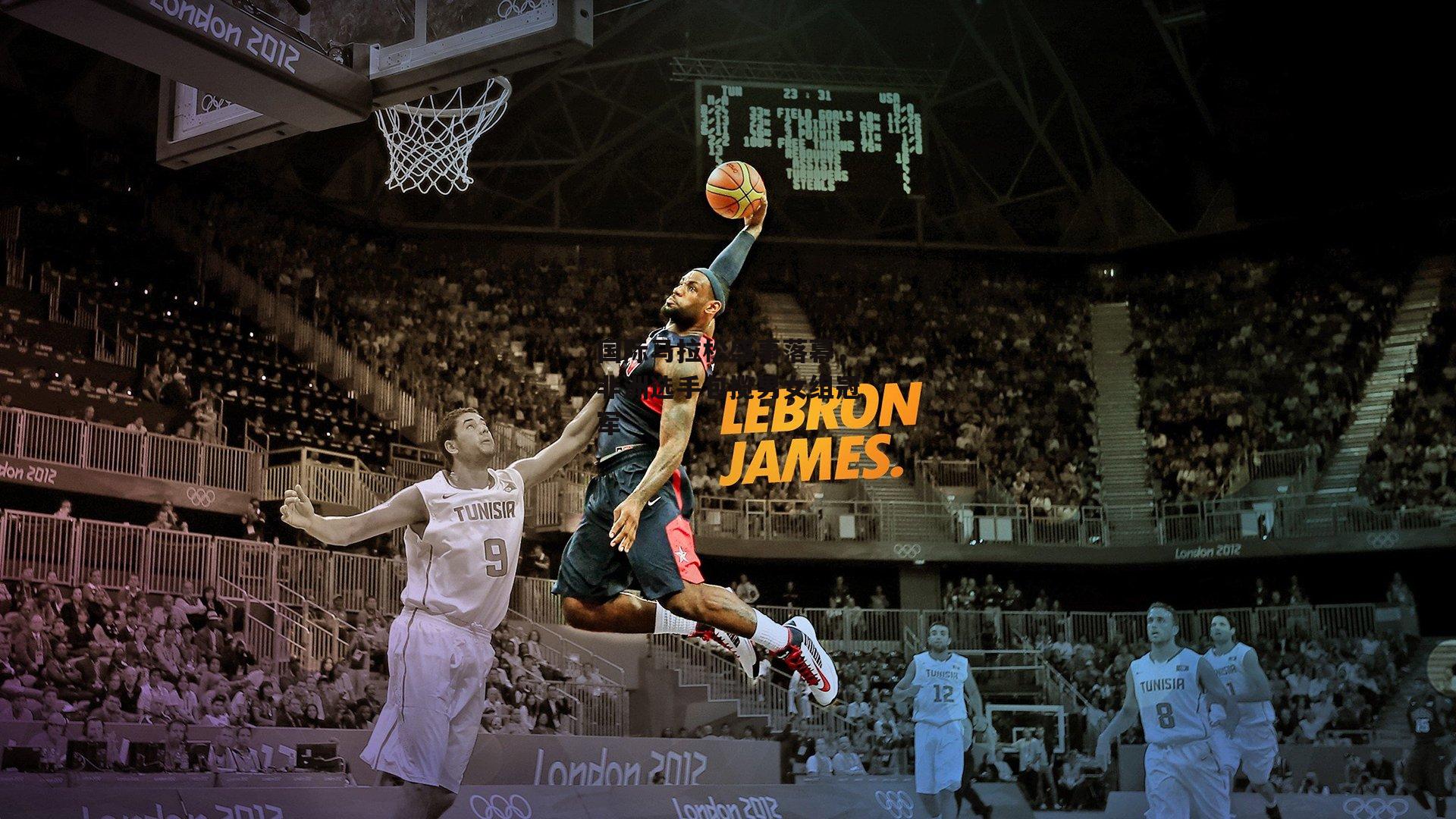 国际马拉松盛事落幕,非洲选手包揽男女组冠军