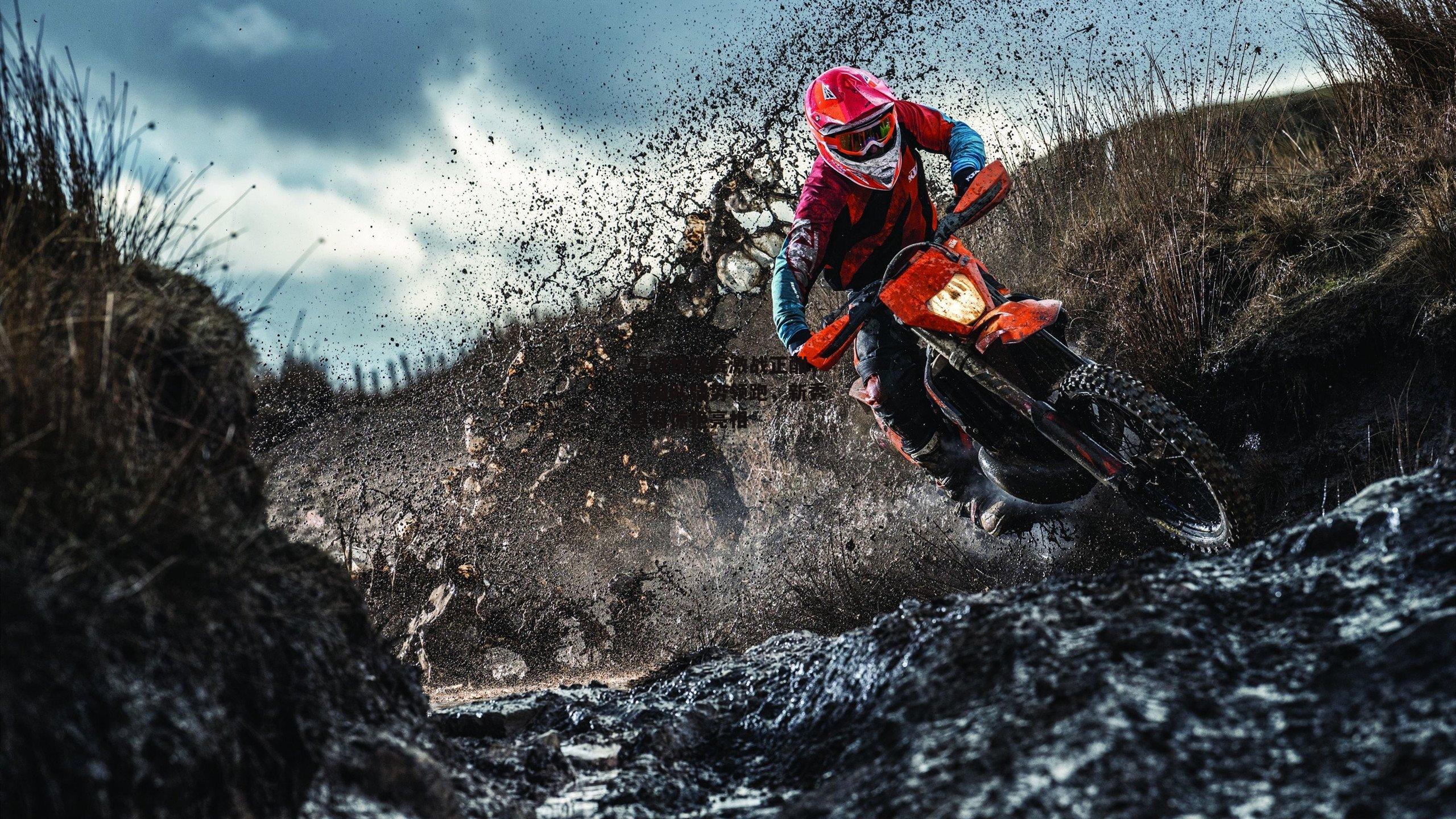 雪橇世锦赛激战正酣,德国队强势领跑,新秀黑马惊艳亮相